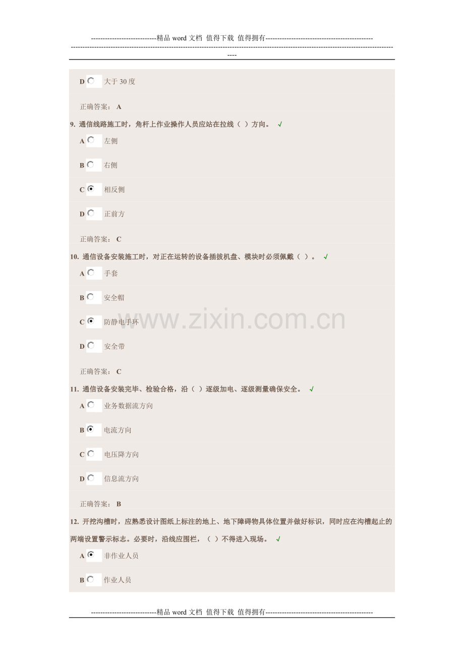 《通信工程施工安全生产管理培训课件》试题答案.doc_第3页