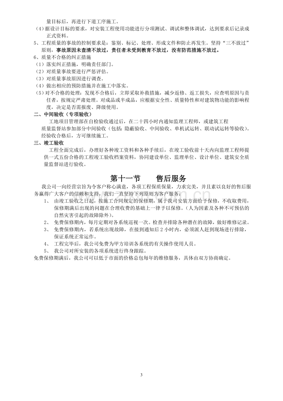 施工组织设计方案.doc_第3页