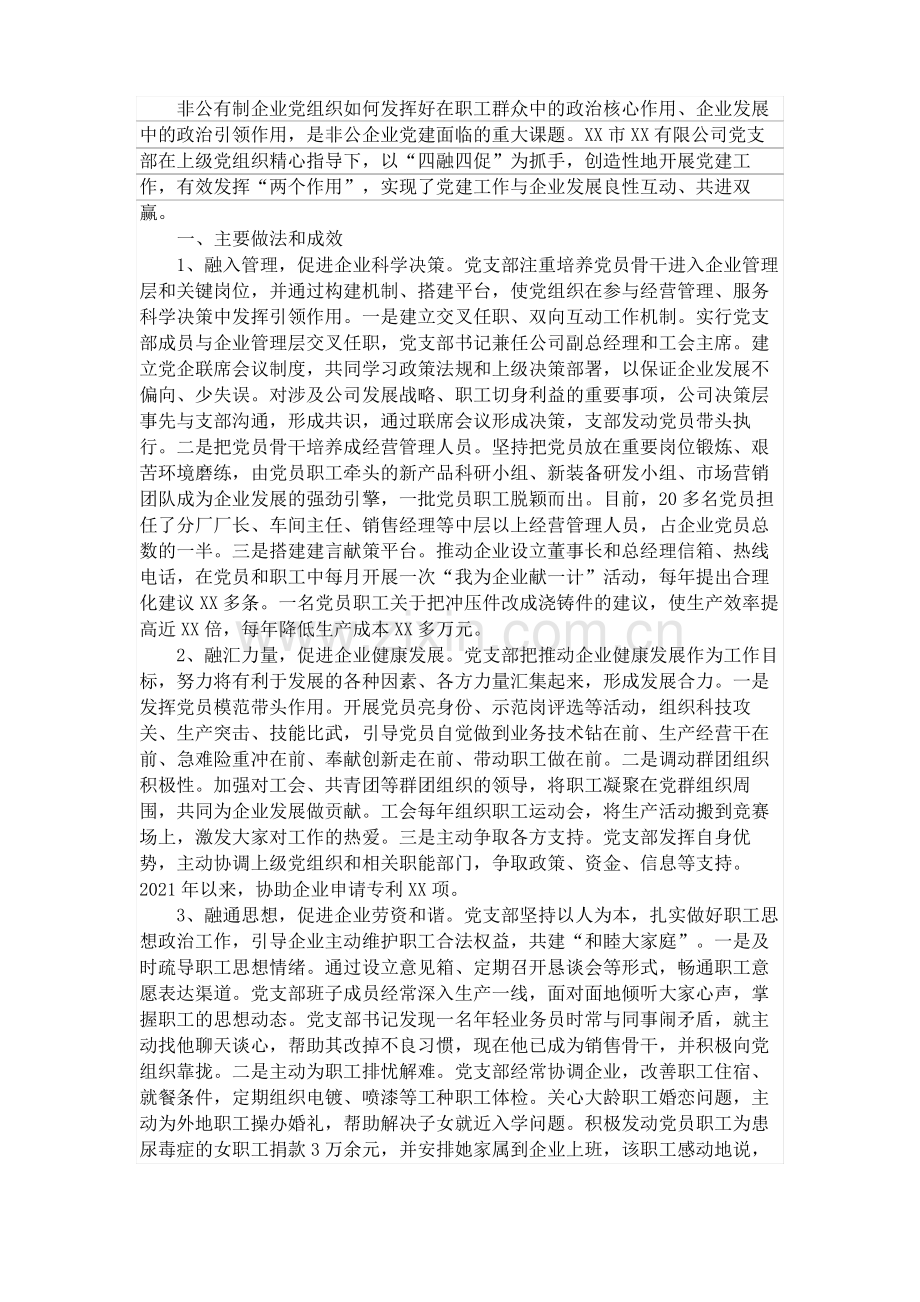 XX公司党建工作调研报告.pdf_第1页