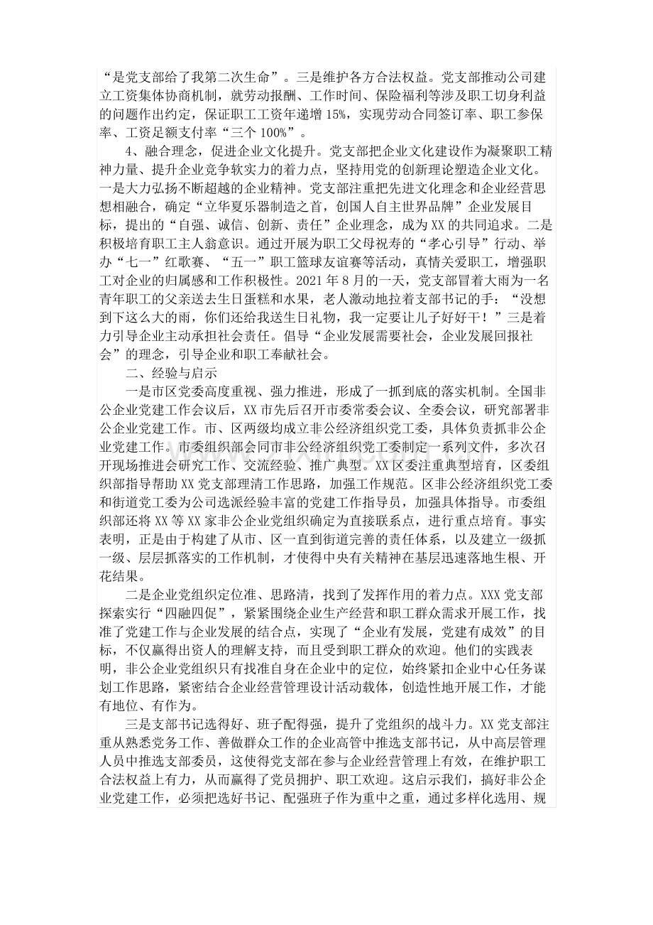 XX公司党建工作调研报告.pdf_第2页