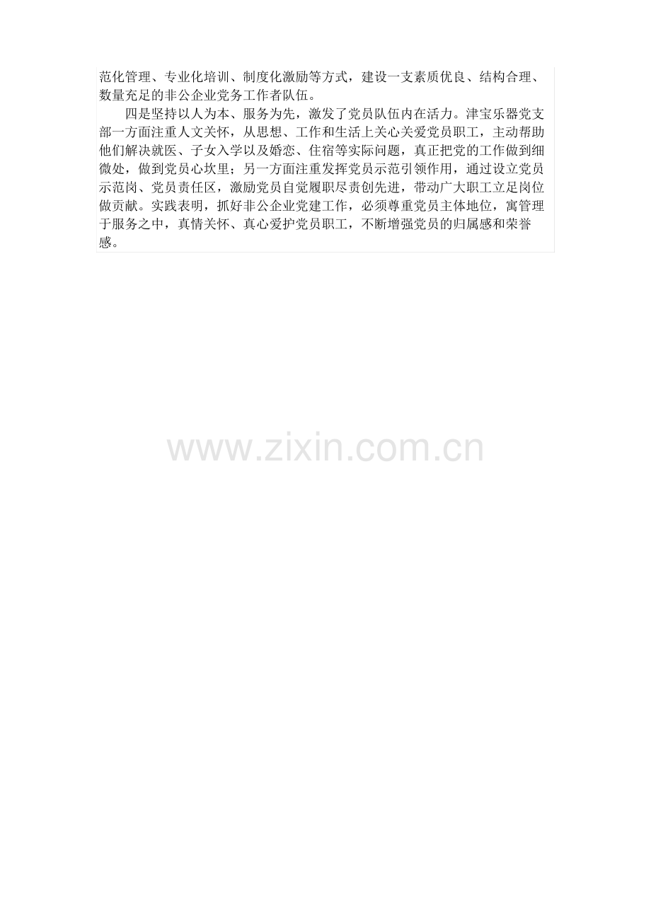 XX公司党建工作调研报告.pdf_第3页