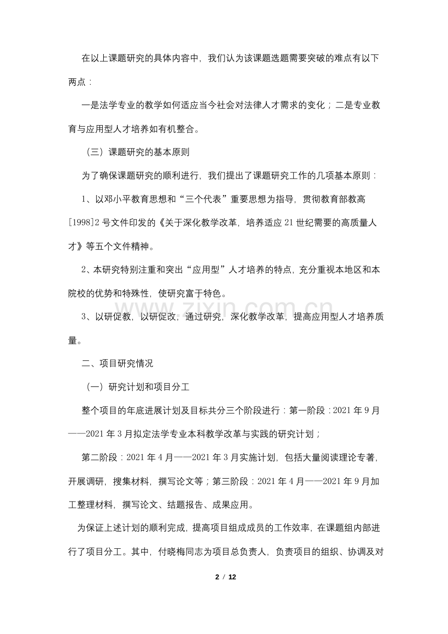 教研课题结题报告.pdf_第2页