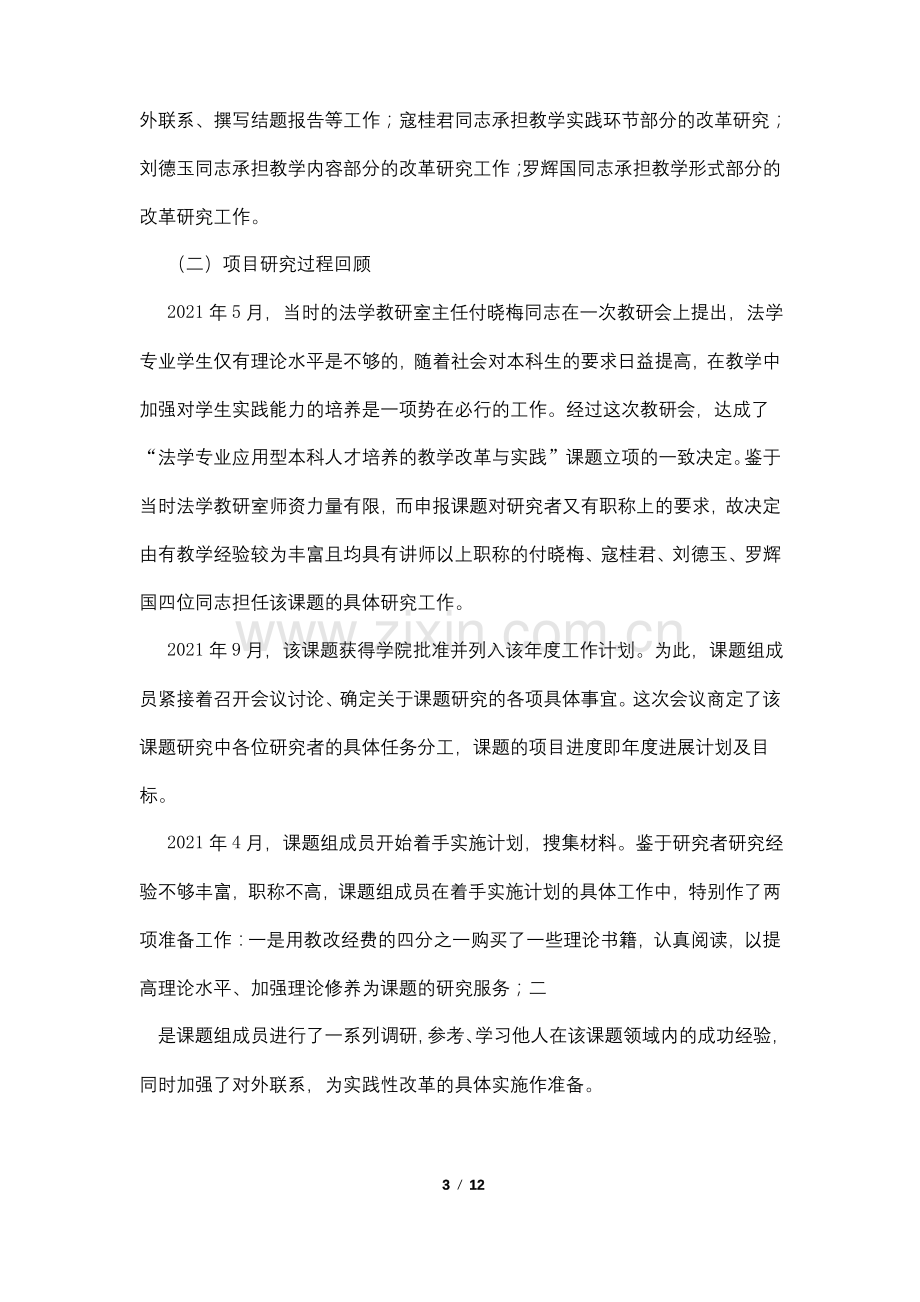 教研课题结题报告.pdf_第3页