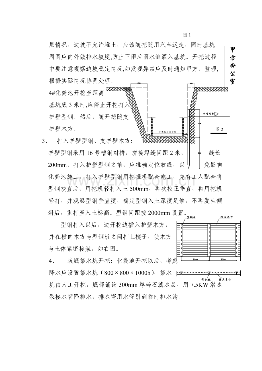 化粪池土方开挖施工方案.doc_第2页