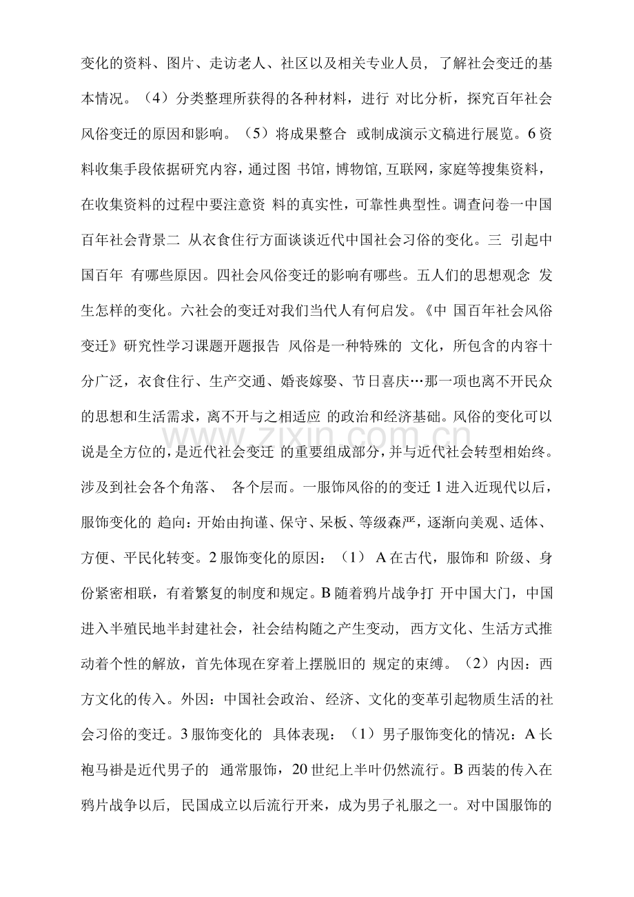 历史课题研究报告.pdf_第2页