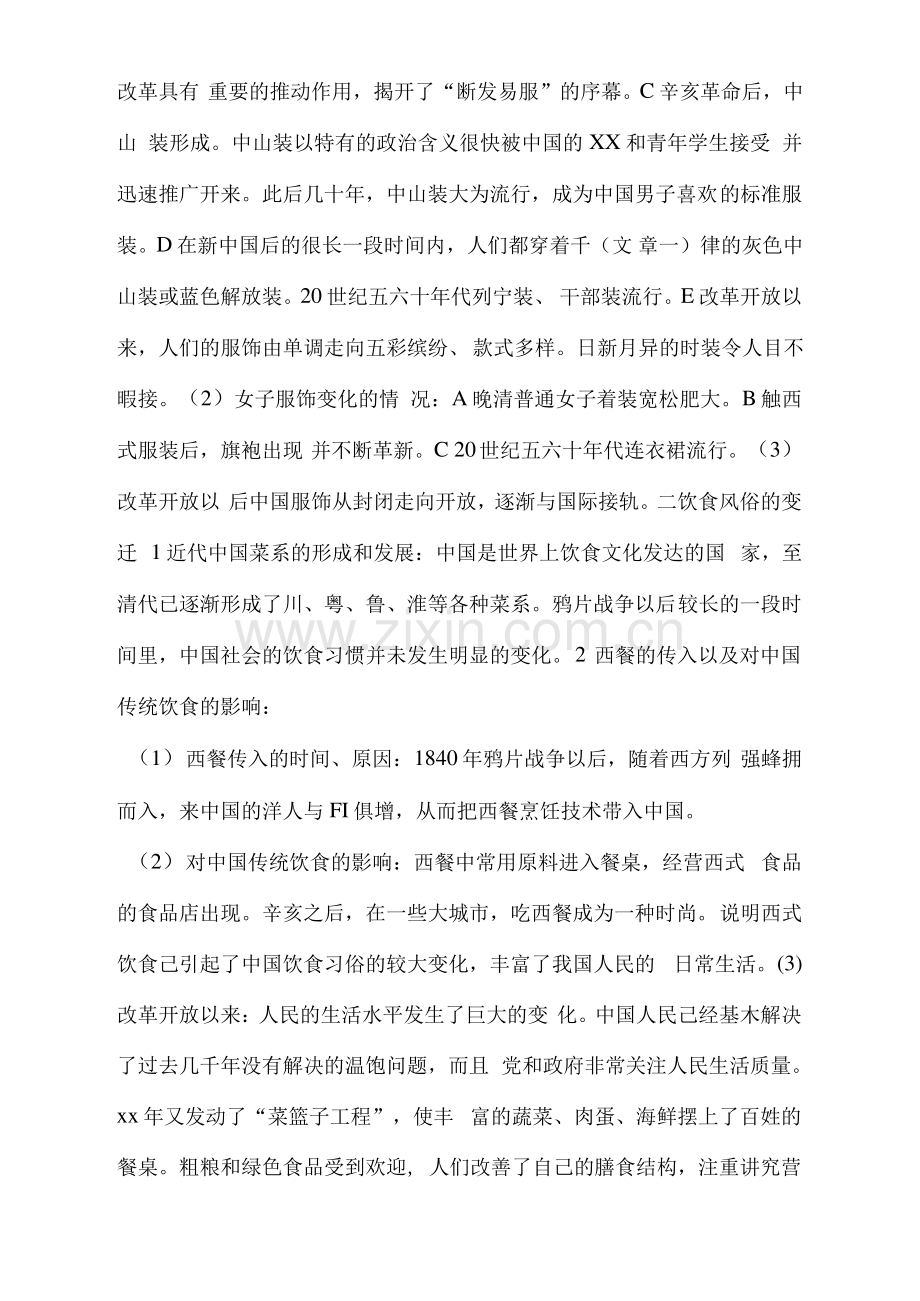 历史课题研究报告.pdf_第3页