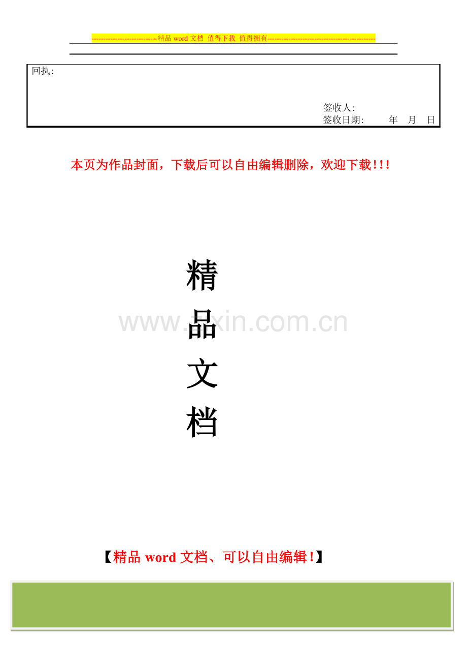 单位工程竣工验收条件监督核查表(房屋建筑).doc_第3页