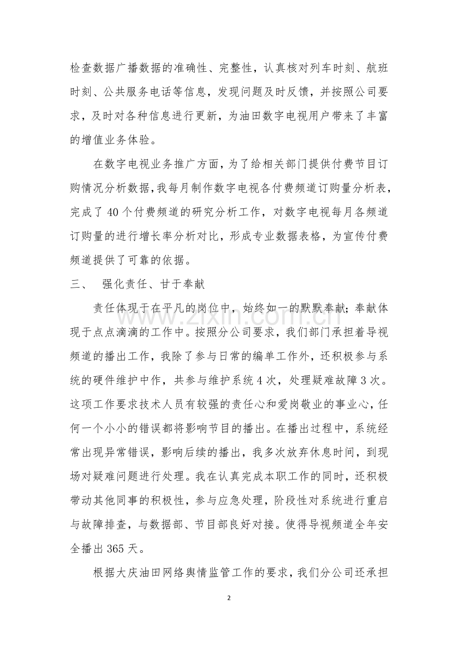 通信工程专业技术工作总结.doc_第2页