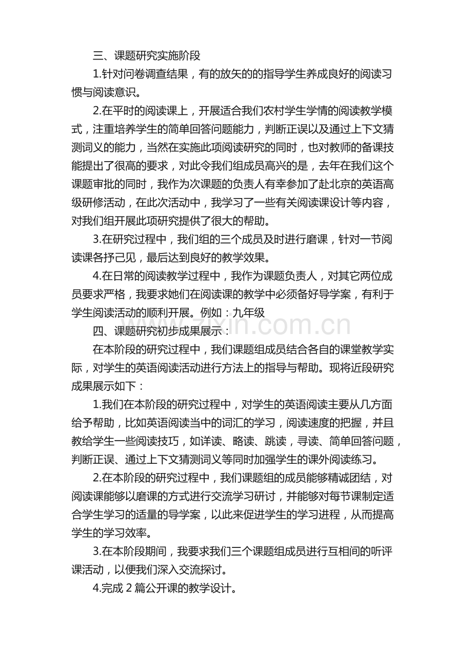 课题阶段性总结范文（13篇）.pdf_第2页