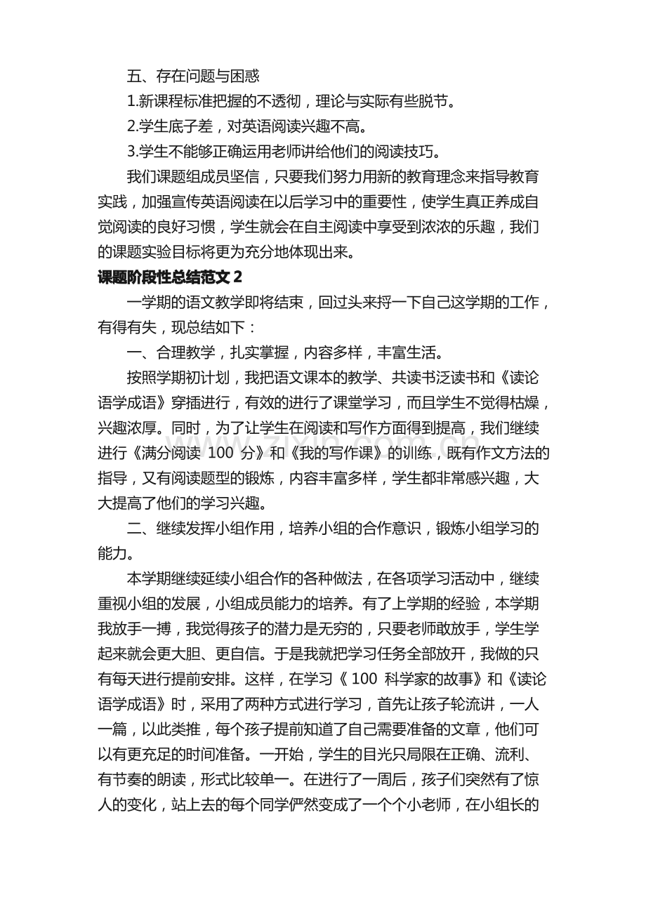 课题阶段性总结范文（13篇）.pdf_第3页