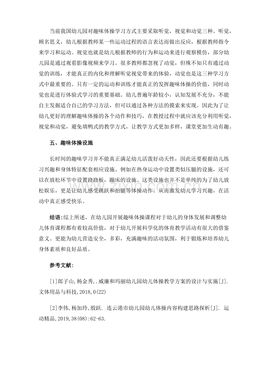 幼儿园趣味体操课程的开发与探究.pdf_第3页