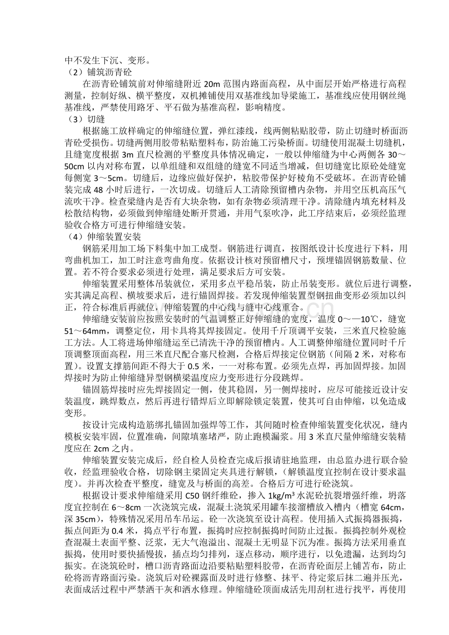 常营中心沟桥伸缩缝施工方案.doc_第3页