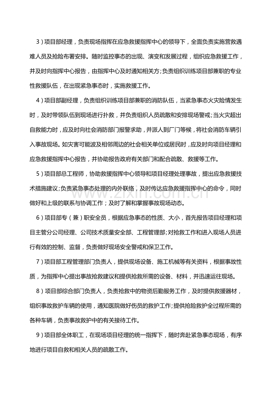 企业和项目经理部生产安全事故应急救援预案.doc_第2页