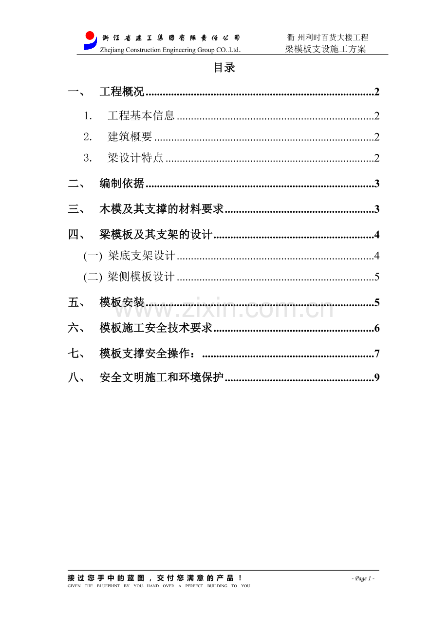 梁承重架施工方案.doc_第1页