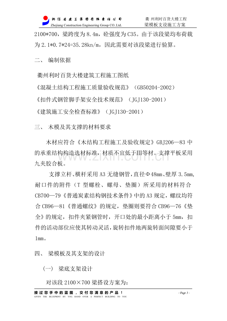 梁承重架施工方案.doc_第3页