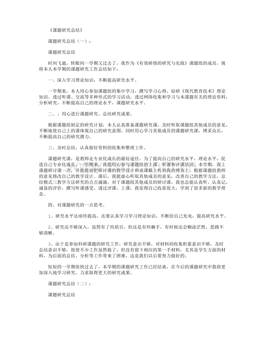 课题研究阶段性总结10篇.pdf_第1页