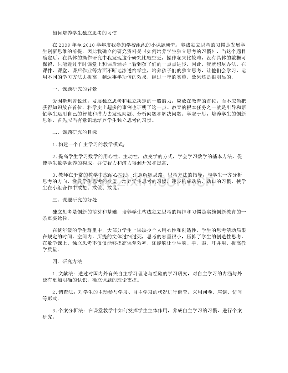 课题研究阶段性总结10篇.pdf_第2页