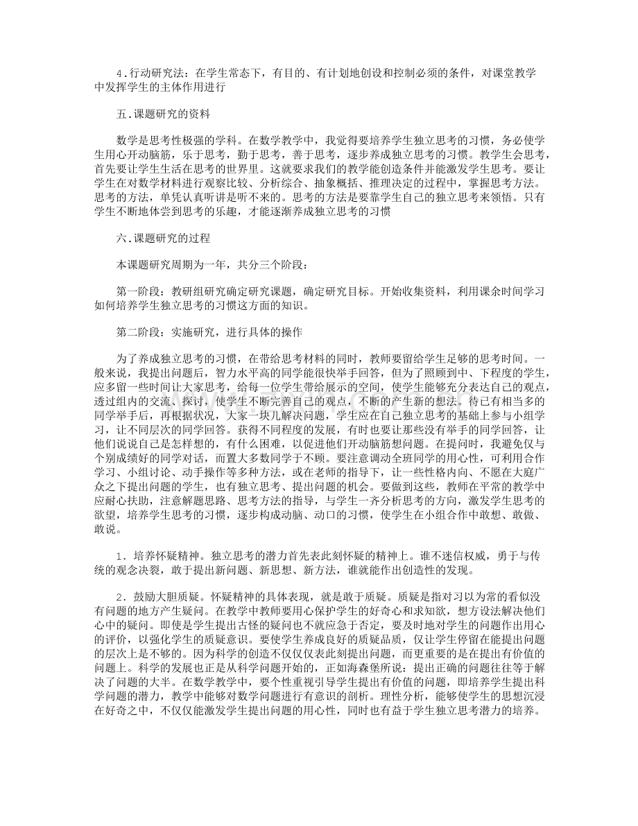 课题研究阶段性总结10篇.pdf_第3页