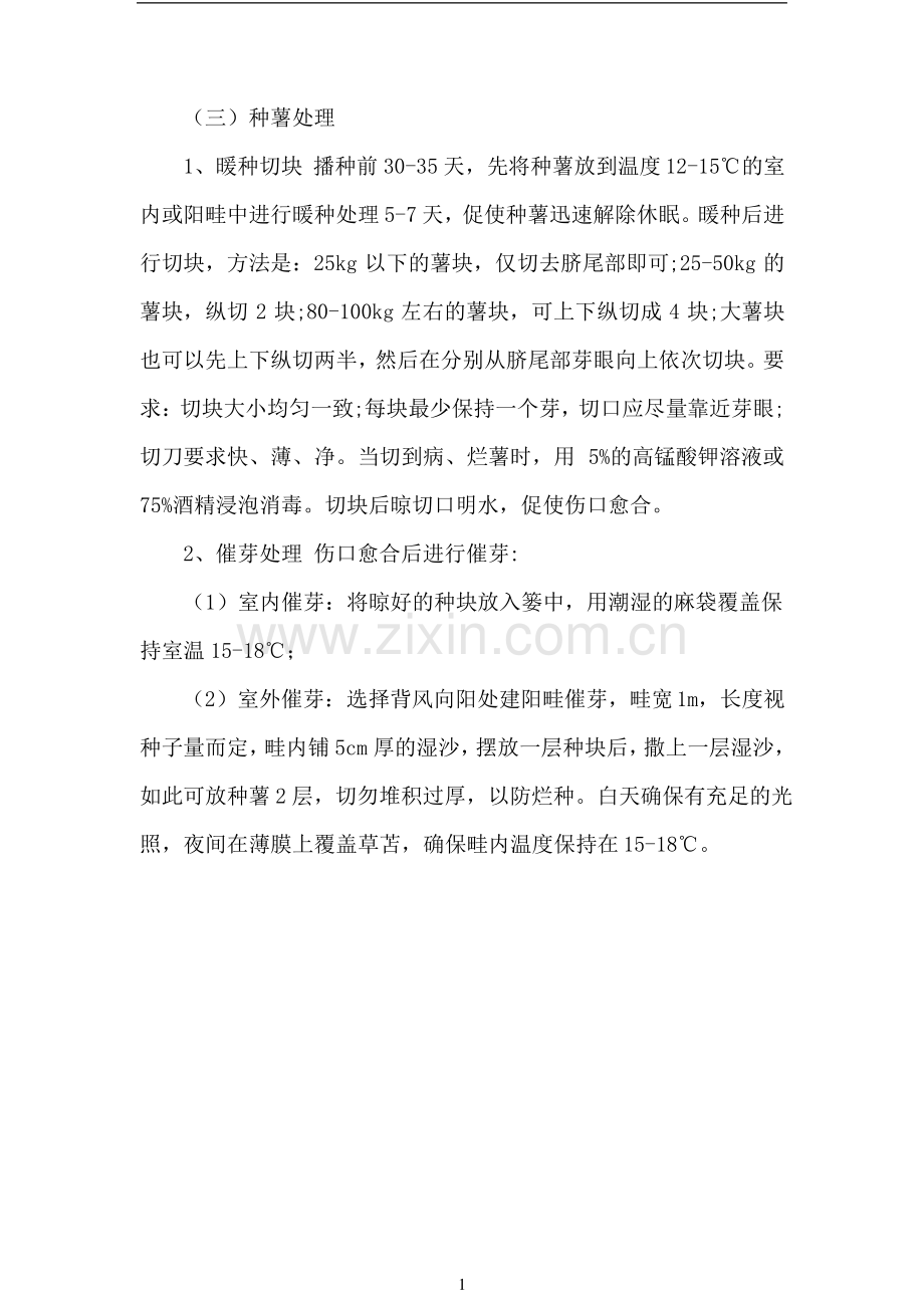 马铃薯栽培技术教案.pdf_第2页