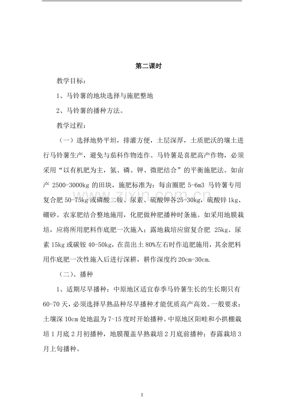 马铃薯栽培技术教案.pdf_第3页