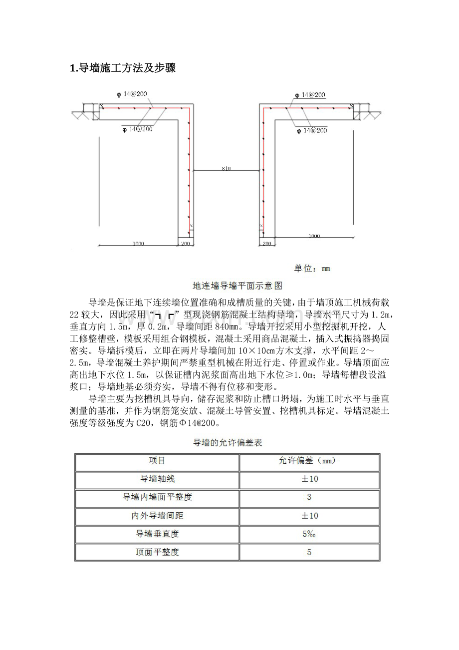 基坑支护与降水施工方案.docx_第3页