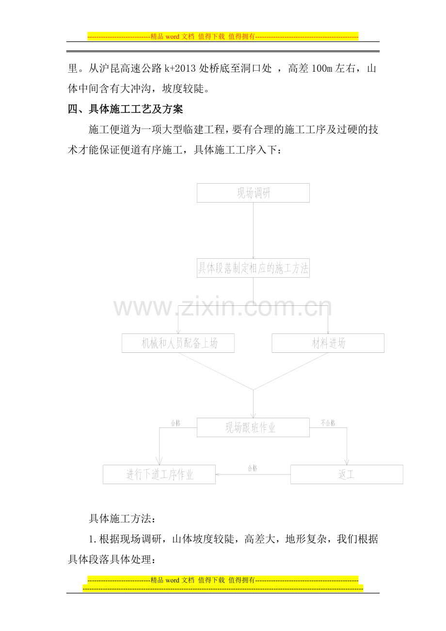 大独山隧道出口4S便道施工方案.doc_第2页