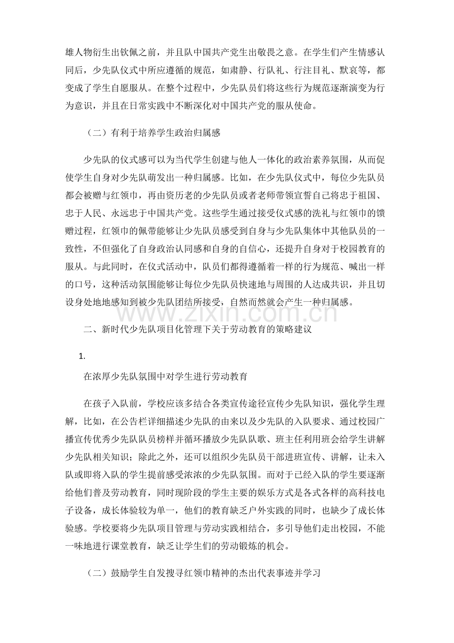 新时代少先队项目化管理下的劳动教育初探.pdf_第2页