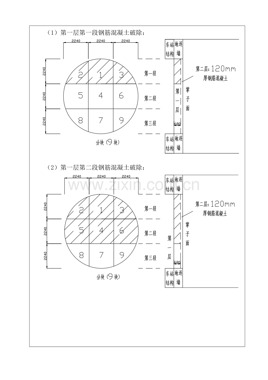 隧道洞门破除施工技术交底.doc_第3页