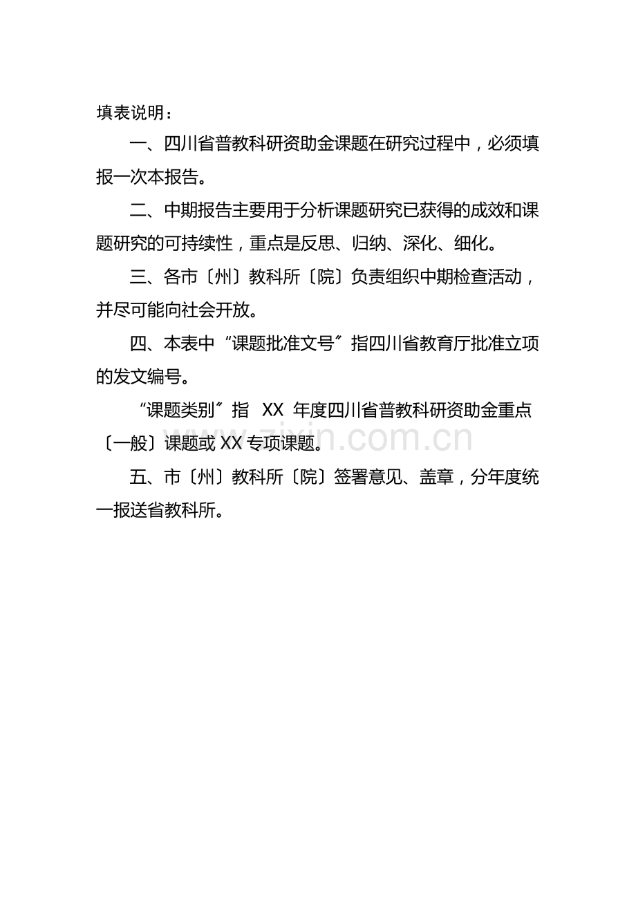 省级课题-中期报告.pdf_第2页