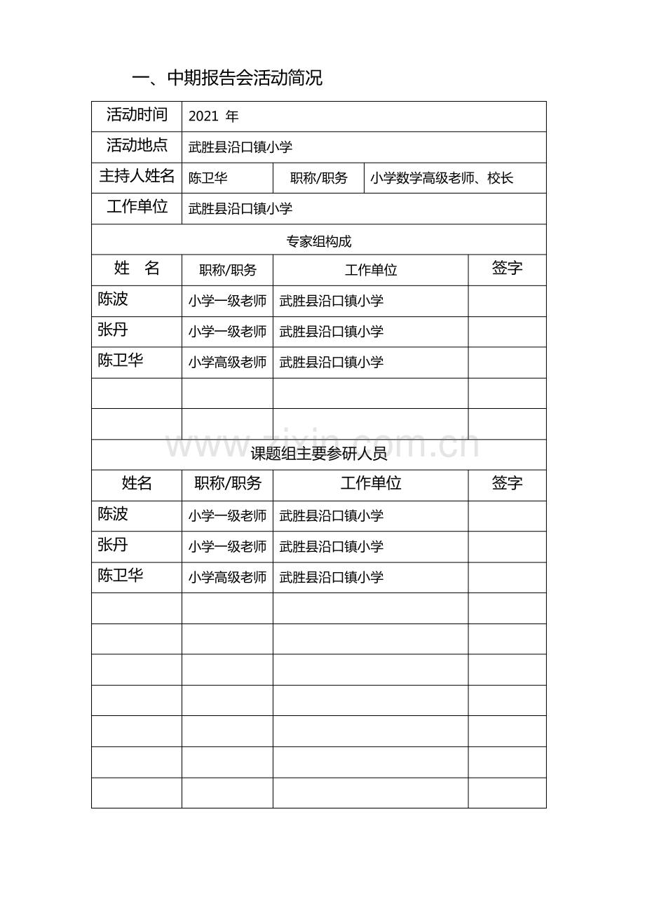 省级课题-中期报告.pdf_第3页