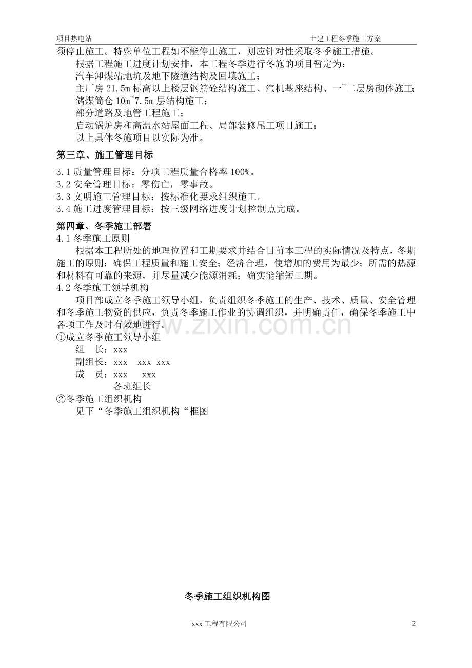 xx冬季施工方案.doc_第2页