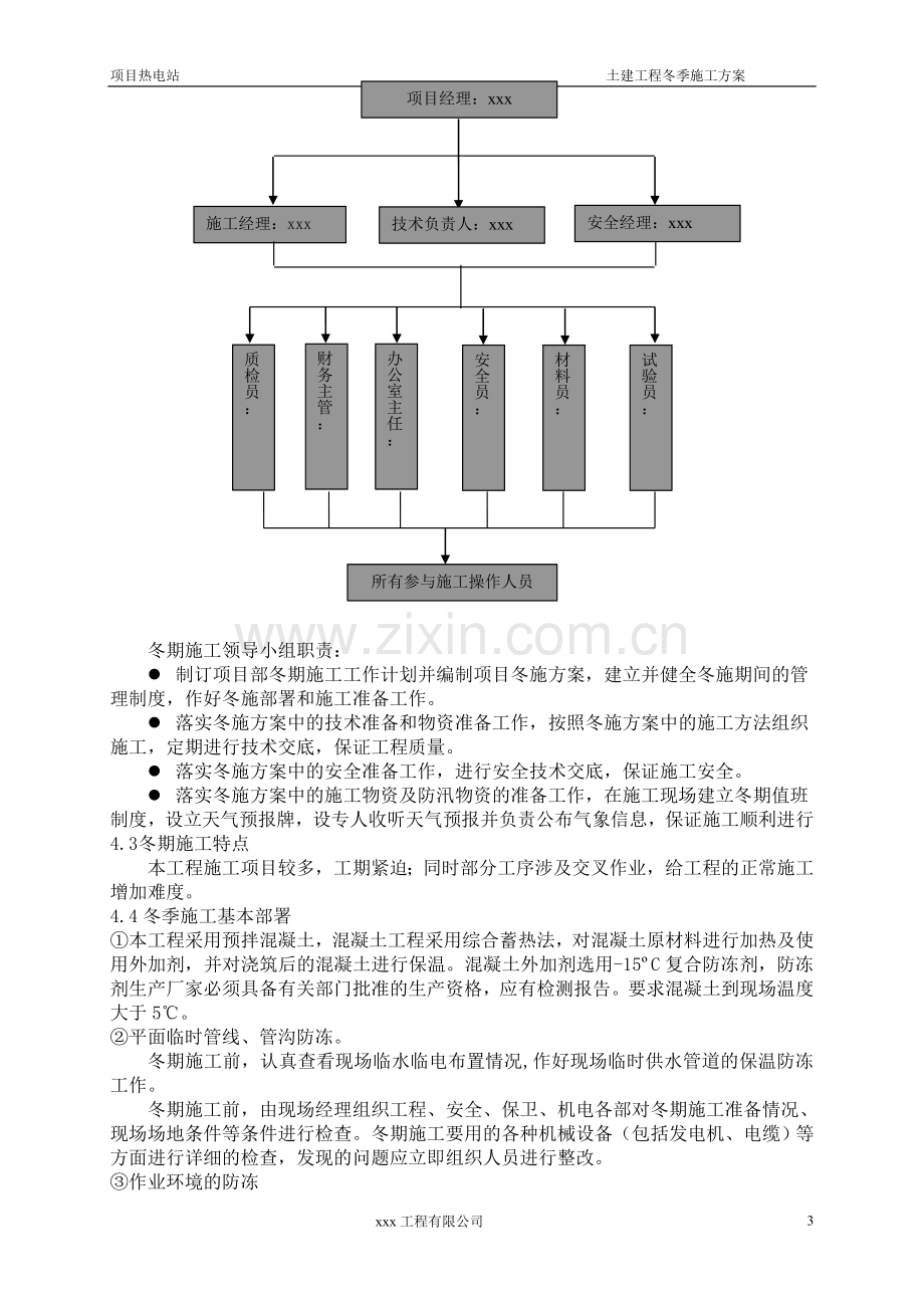 xx冬季施工方案.doc_第3页