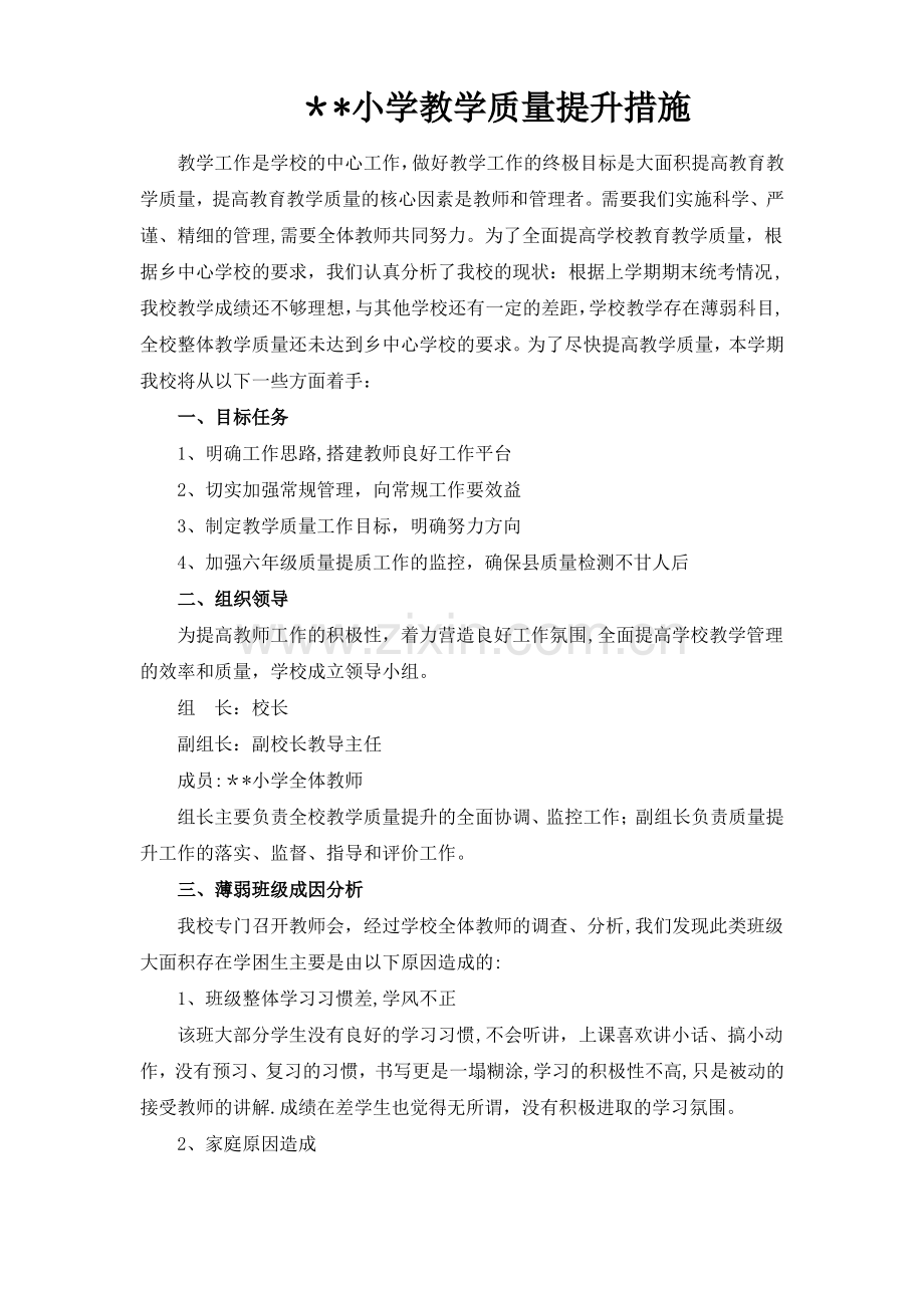 教学质量提升措施.pdf_第1页