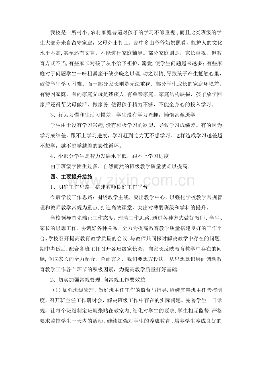 教学质量提升措施.pdf_第2页