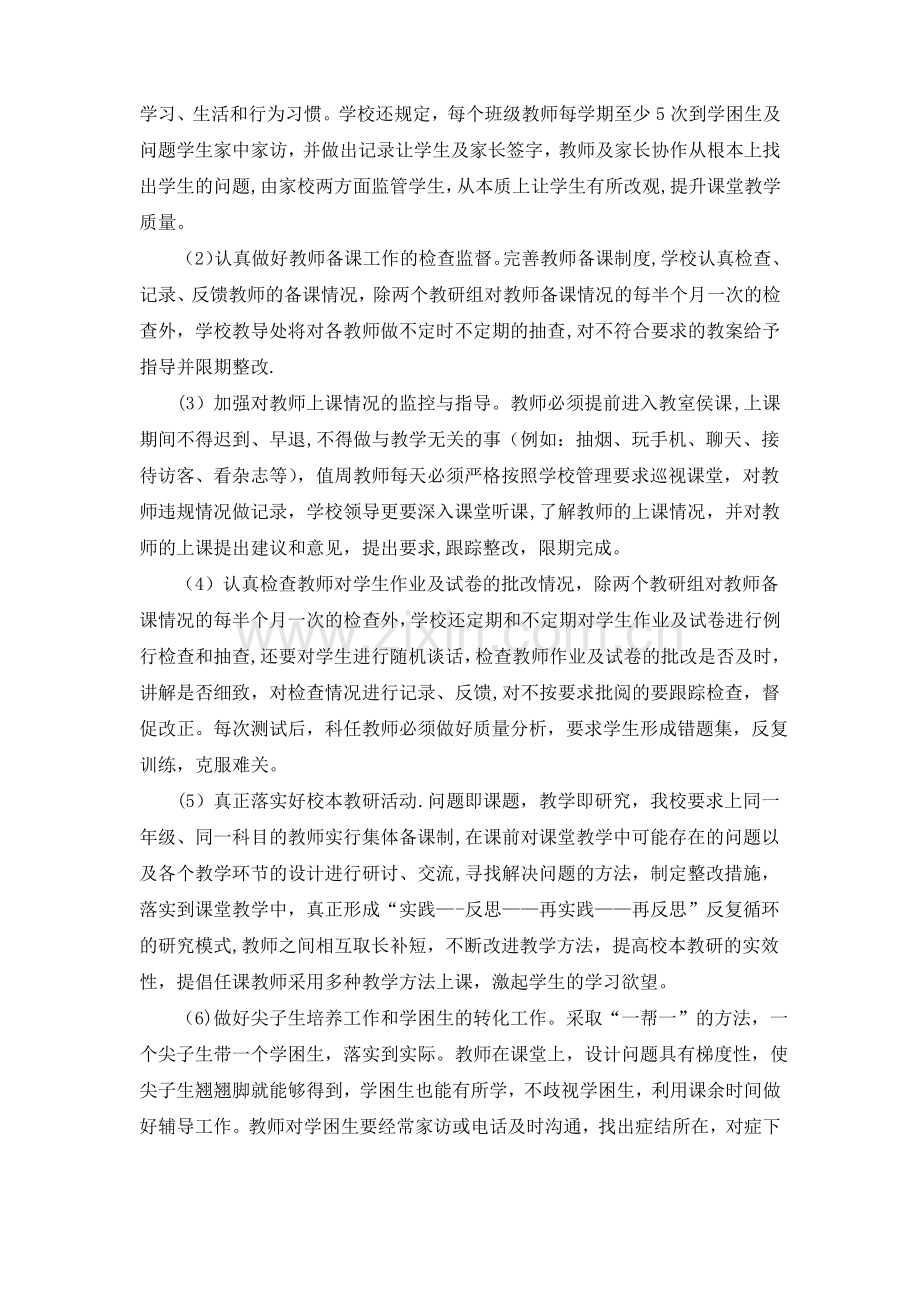 教学质量提升措施.pdf_第3页