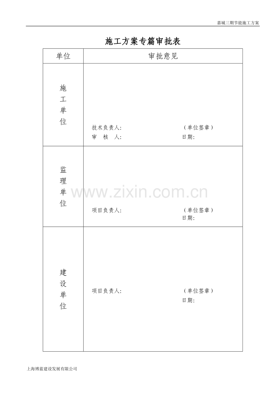 建筑节能施工专项施工方案-Microsoft-Word-文档.doc_第2页