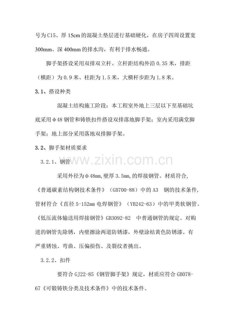 脚手架工程施工方案.docx_第2页