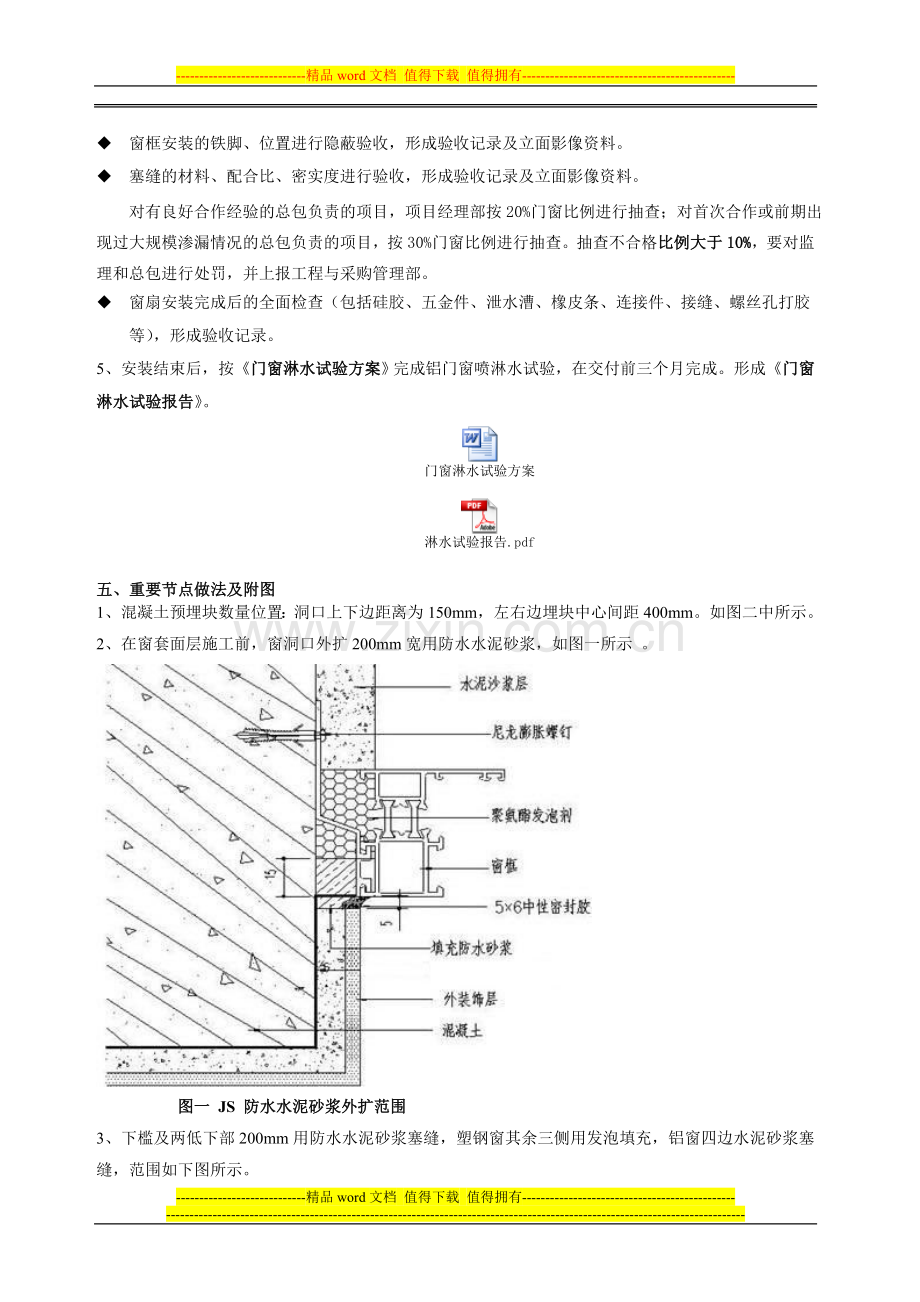 南京万科门窗工程管理制度(试行版)[1].doc_第2页