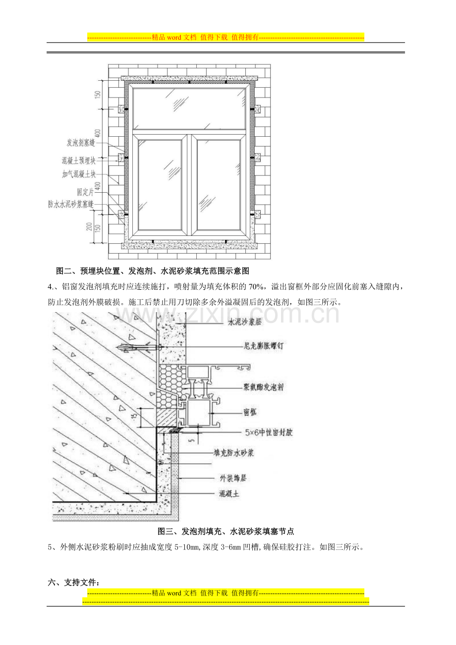 南京万科门窗工程管理制度(试行版)[1].doc_第3页