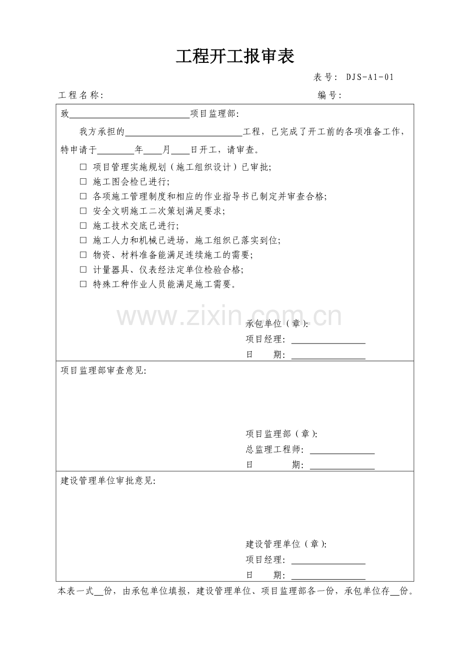 二、A类表(施工单位用表).doc_第3页