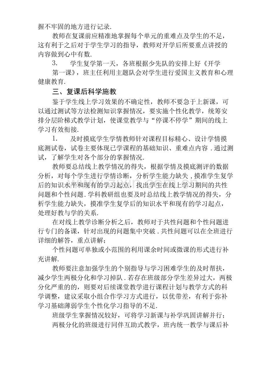 小学疫情期间线上线下衔接工作方案及线上教学基本要求.pdf_第2页