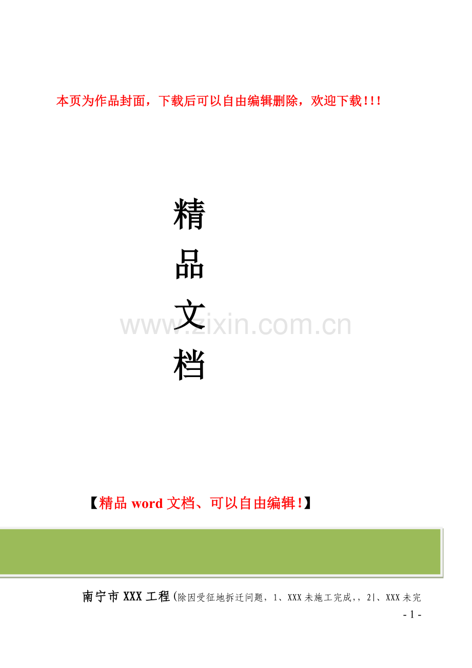 市政工程预、竣工验收方案.doc_第1页