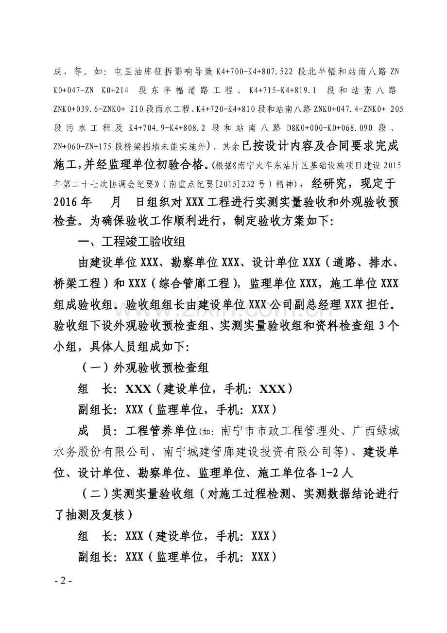 市政工程预、竣工验收方案.doc_第2页