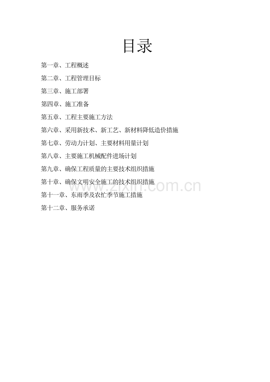 28#施工组织设计正确.doc_第1页