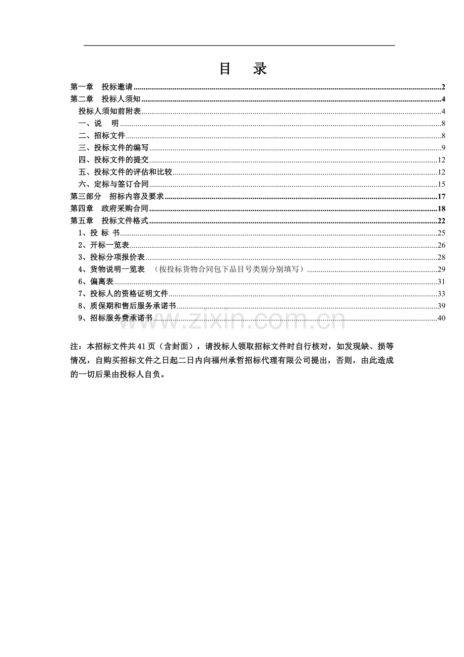 服装采购招标文件范本.doc_第2页