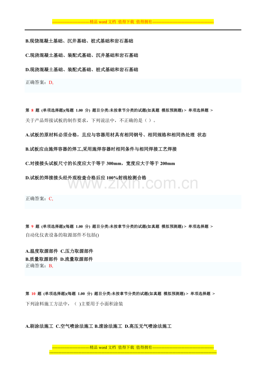 一级建造师机电工程管理与实务11.doc_第3页