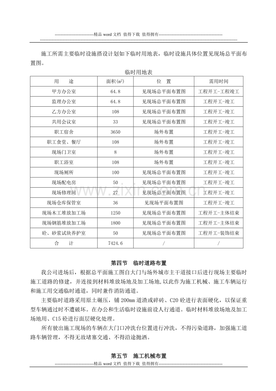 主楼土建、装修工程施工现场平面布置和临时设施布置.doc_第2页