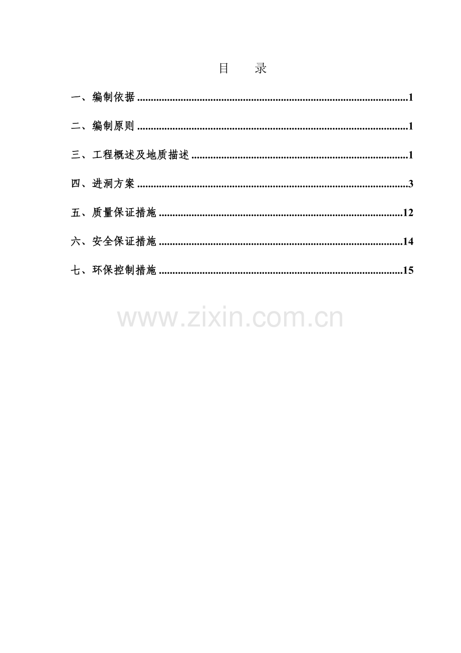 洞口施工方案.doc_第1页