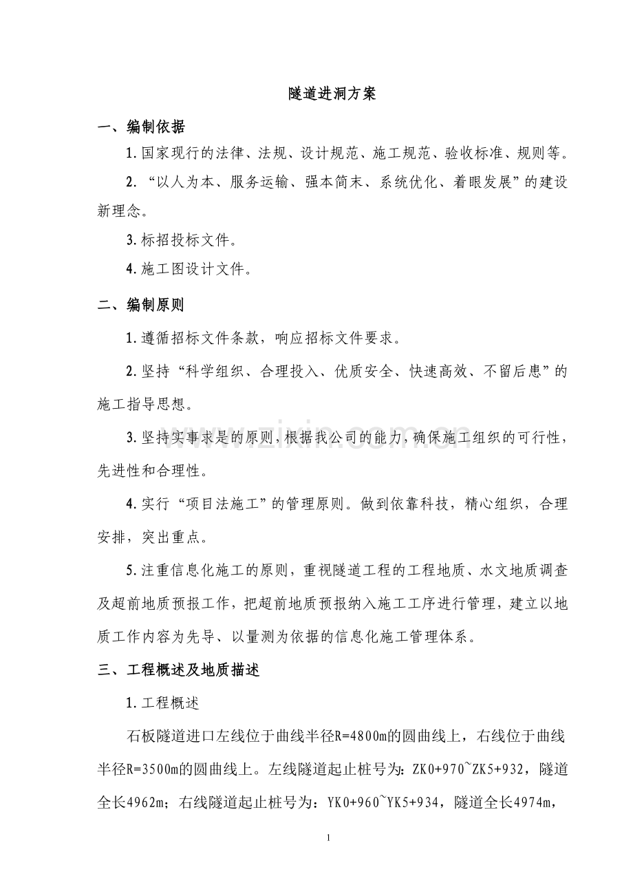 洞口施工方案.doc_第2页