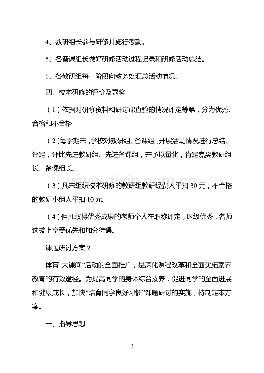 课题研究活动方案.pdf_第3页